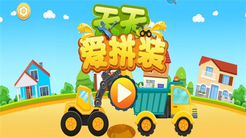 天天爱拼装[图1]