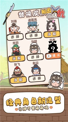 桃园三结仇截图2