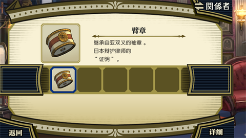 大逆转裁判汉化版[图4]