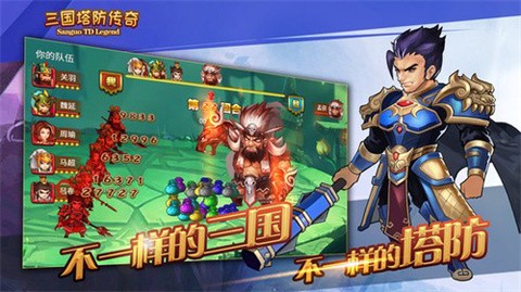 三国塔防传奇[图1]