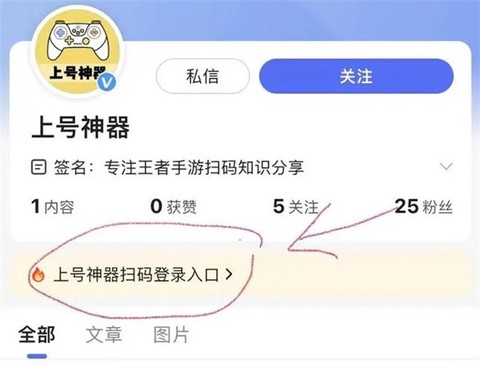 上号神器[图6]