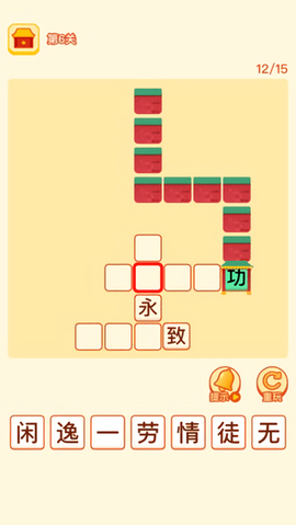 成语乐嗨嗨截图2