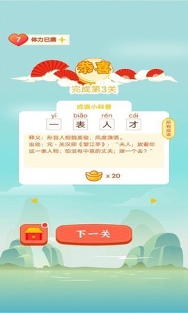 成语乐嗨嗨截图3