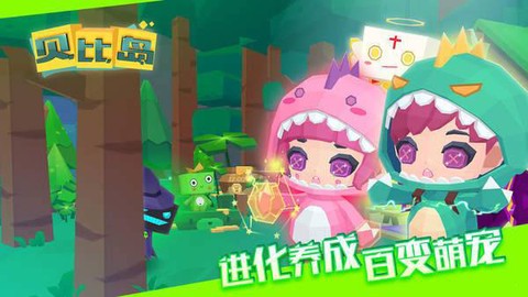 贝比岛截图3