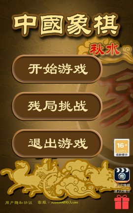 秋水中国象棋截图2