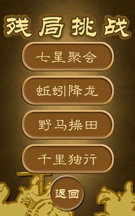 秋水中国象棋截图3