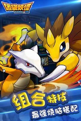 口袋妖怪联盟截图1