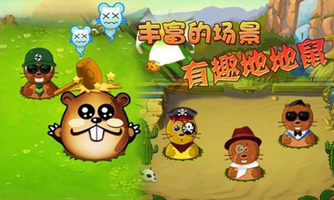 天天打地鼠截图1