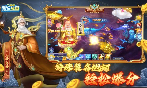 微乐捕鱼千炮版截图3