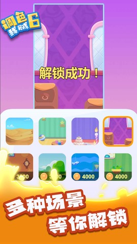 调色我贼6截图3