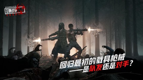 王牌战争文明重启截图3