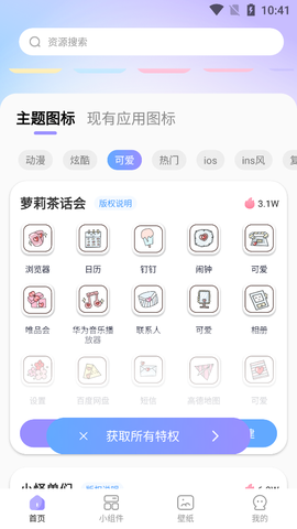 极速换图标截图3