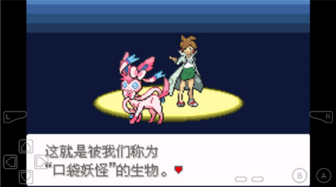 口袋妖怪:永恒之沫截图3