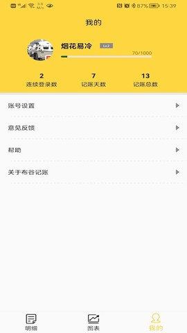 布谷记账截图3
