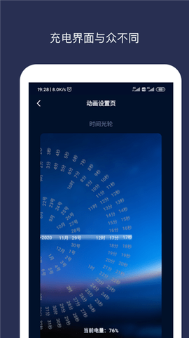 充电动画截图2