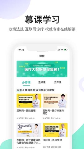 卫生健康人才培养平台截图2
