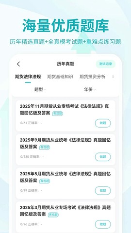 期货从业资格考试截图2