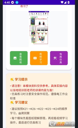 电工仿真软件截图1