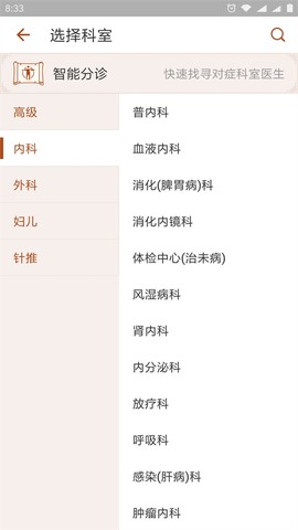 江苏省中医院截图1