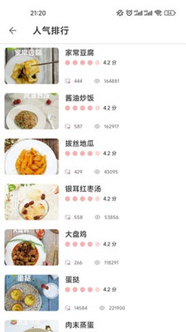 爱厨宝截图1