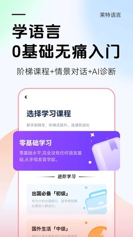 莱特日语学习背单词截图2