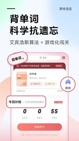 莱特日语学习背单词截图3