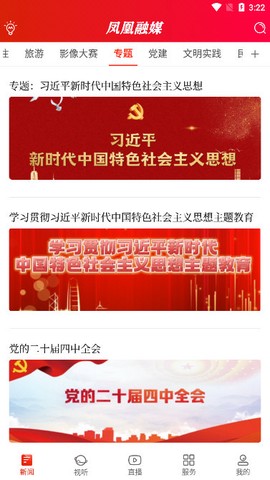 凤凰融媒截图2