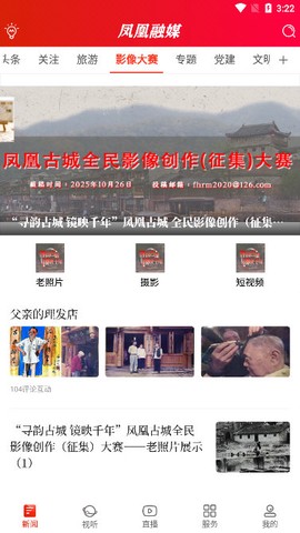凤凰融媒截图3