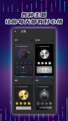 音量放大器截图1