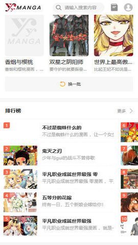 歪歪动漫安卓版[图2]