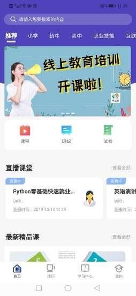 学益课截图1