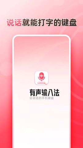 听说输入法截图1