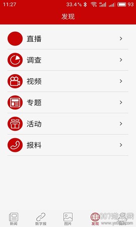 榆林日报截图1
