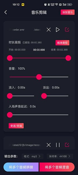 铃声剪辑[图4]