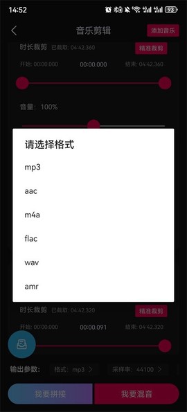 铃声剪辑[图11]