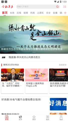 今彩萍乡截图3