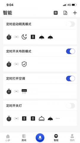 小萨管家截图2