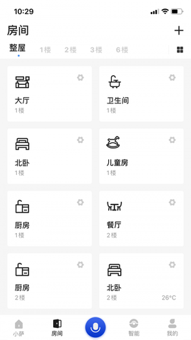 小萨管家截图3