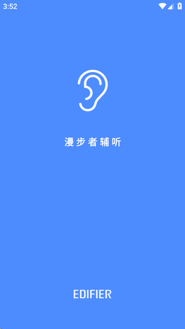 漫步者辅听截图1