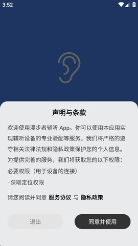 漫步者辅听截图2