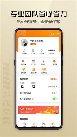 7881交易平台免费版截图2