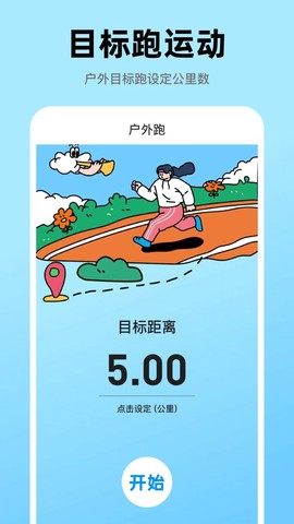 健康go运动截图1