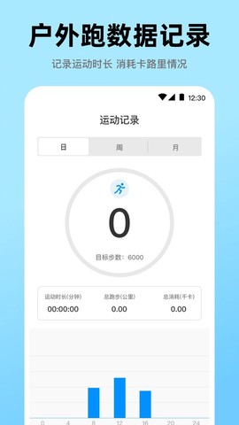 健康go运动截图2