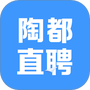 陶都直聘