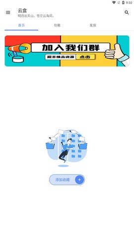 云盒工具箱截图1