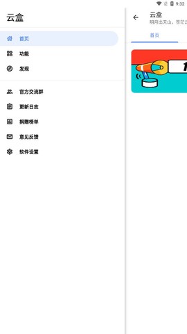 云盒工具箱截图2