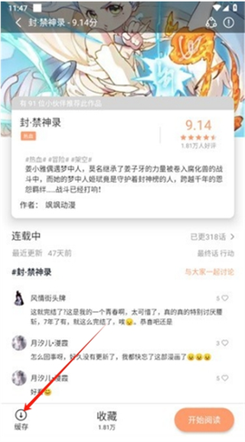 喵上漫画app下载[图3]