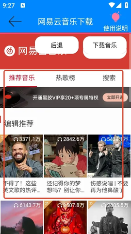 网易云音乐解析[图3]