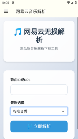 网易云音乐解析[图5]