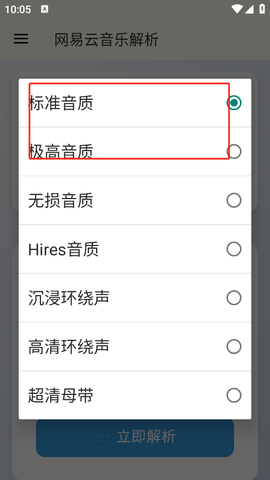 网易云音乐解析[图6]